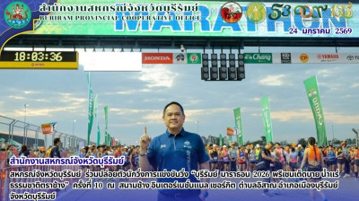 สหกรณ์จังหวัดบุรีรัมย์ ร่วมปล่อยตัวนักวิ่งการเเข่งขันวิ่ง ... พารามิเตอร์รูปภาพ 1